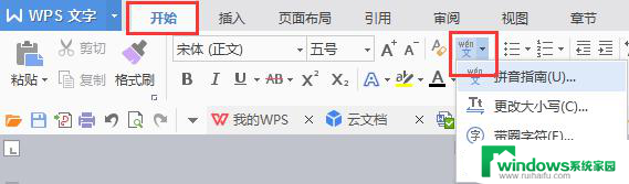 wps如何加上四声 wps如何设置输入法四声