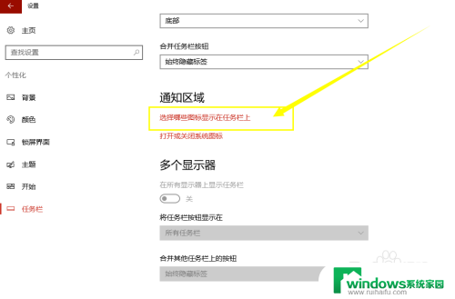 电脑隐藏任务栏图标怎么设置 Win10任务栏图标显示设置方法