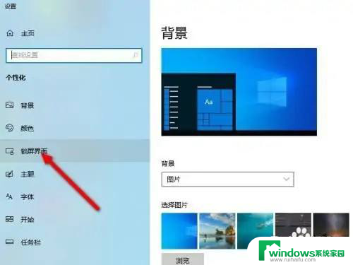 win10修改锁屏时间不生效怎么设置 Windows10怎么调整锁屏时间长度