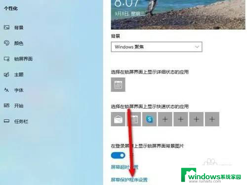 win10修改锁屏时间不生效怎么设置 Windows10怎么调整锁屏时间长度