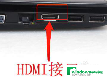笔记本使用hdmi连接显示器没反应 电脑HDMI接口连接显示器黑屏