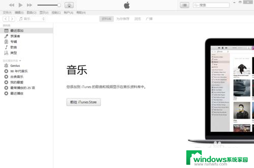 itunes要求电脑更高版本怎么办 iTunes 这台电脑已安装了更高版本的解决方案