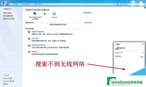 windows7笔记本搜不到无线网络 Win7笔记本电脑找不到可用的Wifi网络怎么办