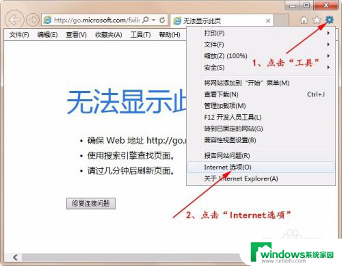 为什么ie浏览器无法访问此页面 IE浏览器提示无法显示此页怎么解决