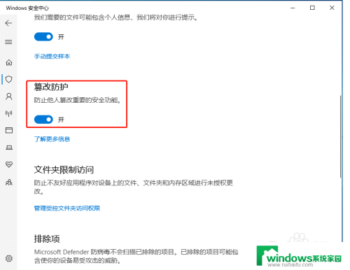 防篡改保护win10 Win10系统如何开启防篡改功能