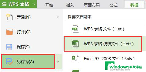 wps怎样设置为系统默认表格 wps如何将表格设置为系统默认程序