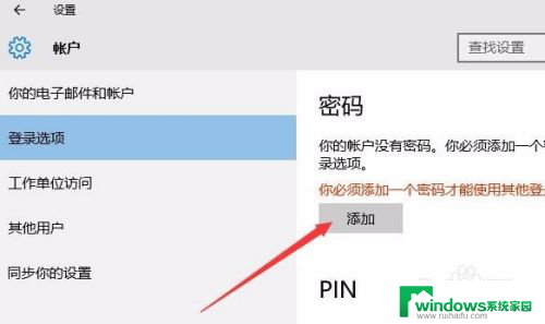 怎么解开锁屏密码 Win10如何设置锁屏密码