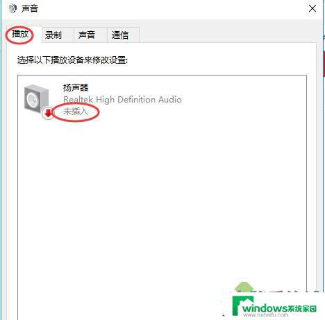 win10专业版扬声器没有增强选项卡 win10扬声器调节没有增强选项怎么办