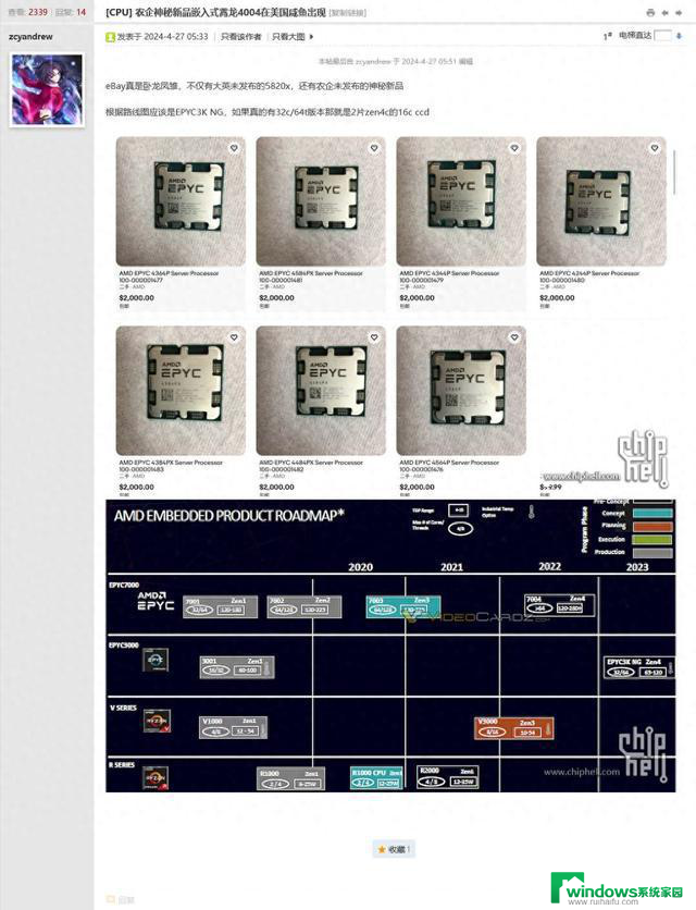 AMD多款服务器CPU现身eBay，含3D V-Cache版EPYC 4004，稀缺珍品抢购！