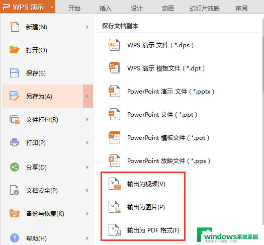 wps新版本找不到输出为视频、图片、pdf等功能 wps新版找不到输出为视频、图片、pdf等功能