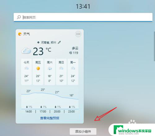 打开窗口小组件 win11如何打开小组件