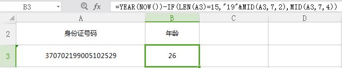 使用wps从一个表格中根据身份号码导入对应的出生年月