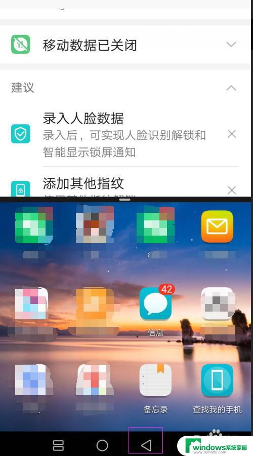 华为如何关闭分屏模式 华为手机如何退出分屏模式
