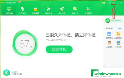 怎么关闭360的屏保 如何取消360安全卫士的屏保