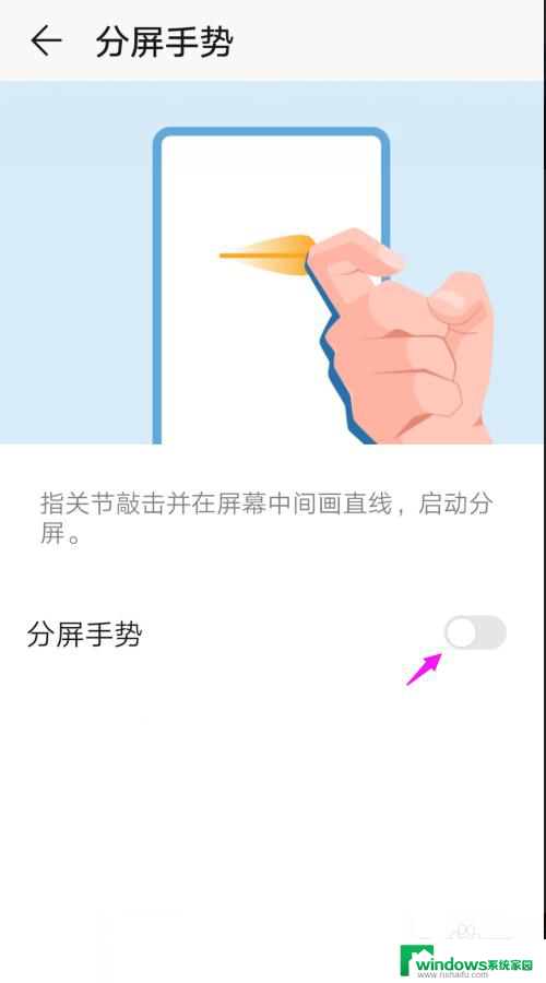 华为如何关闭分屏模式 华为手机如何退出分屏模式
