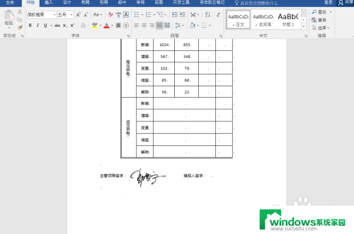 word上怎么手写签名 Word文件手写签名添加教程