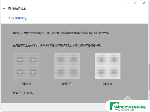 win10桌面发白 win10电脑屏幕颜色调节教程