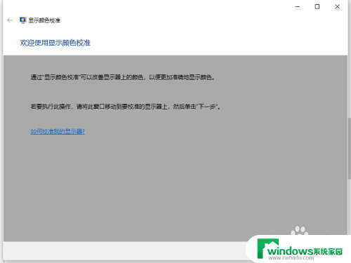 win10桌面发白 win10电脑屏幕颜色调节教程