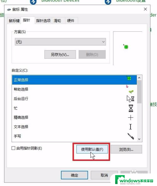 如何设置电脑鼠标形状 电脑鼠标样式如何调整