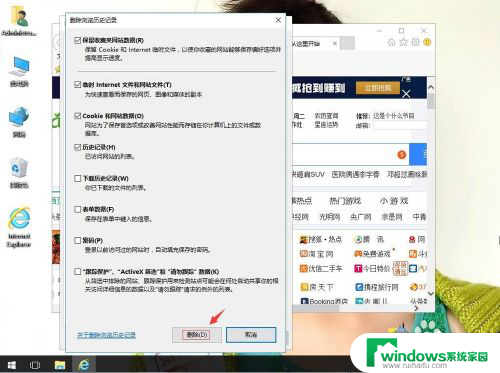 win10脚本错误当前页面的脚本发生错误 win10当前页面脚本错误解决方法