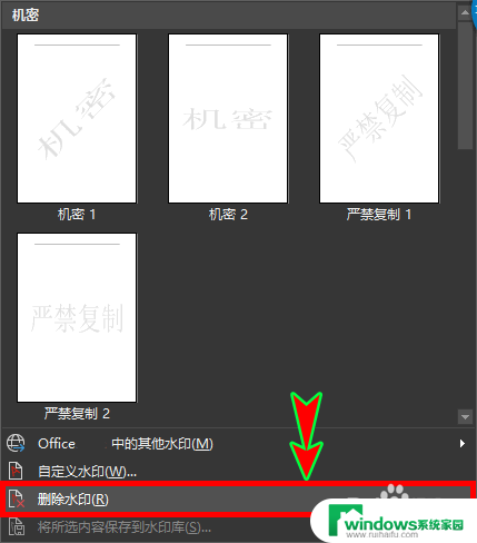 word怎样去水印 如何一键删除word文档中的水印