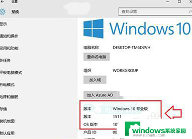 win10查看电脑版本 Win10系统版本号在哪里可以查看