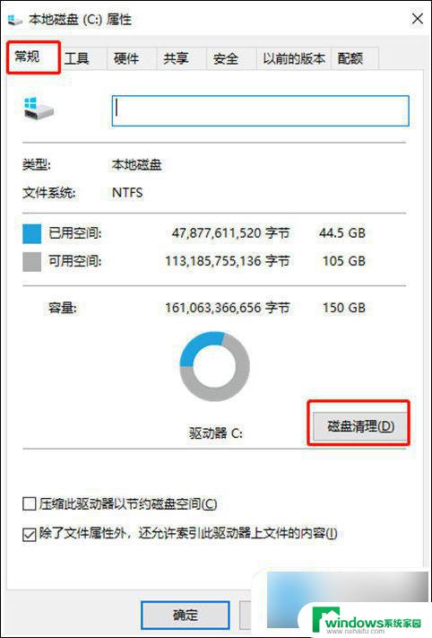 win10磁盘变红 电脑c盘满了怎么清理win10教程