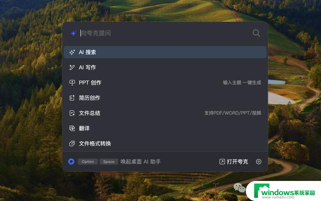 Windows、Mac只是装了个夸克，整个电脑都AI了！怎么实现的？