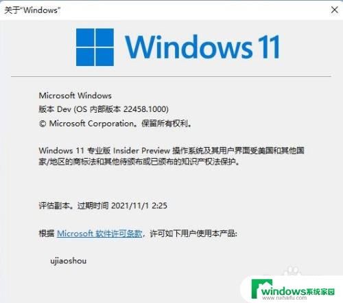 win11怎么看是不是正式版 Win11正式版特点