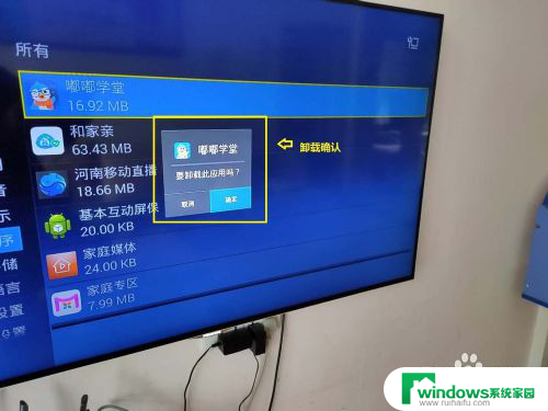 如何卸载电视上的应用 移动电视机顶盒应用程序卸载方法