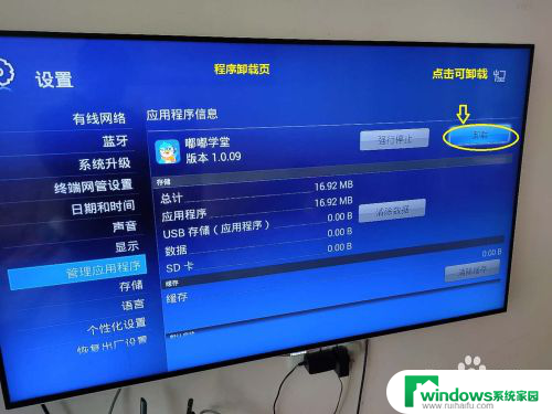 如何卸载电视上的应用 移动电视机顶盒应用程序卸载方法
