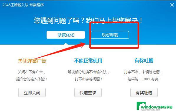 2345输入法怎么卸载win10 win10删除2345输入法的步骤