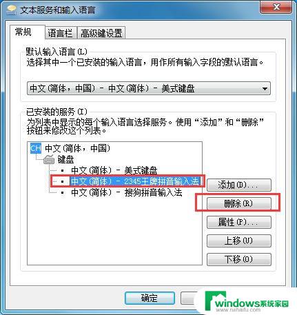 2345输入法怎么卸载win10 win10删除2345输入法的步骤