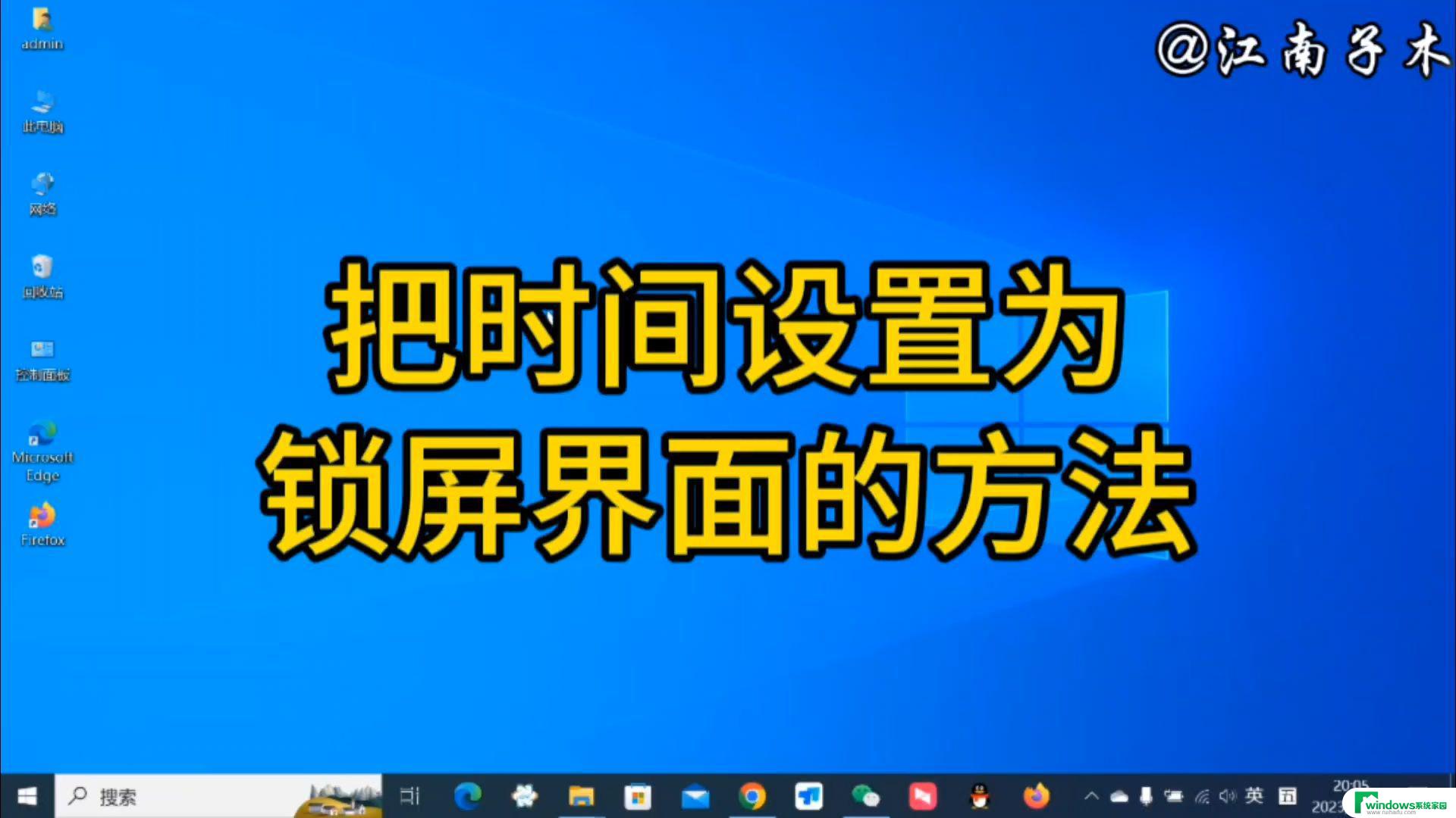 win11怎么设置屏保时间, Windows11屏保时间设置教程