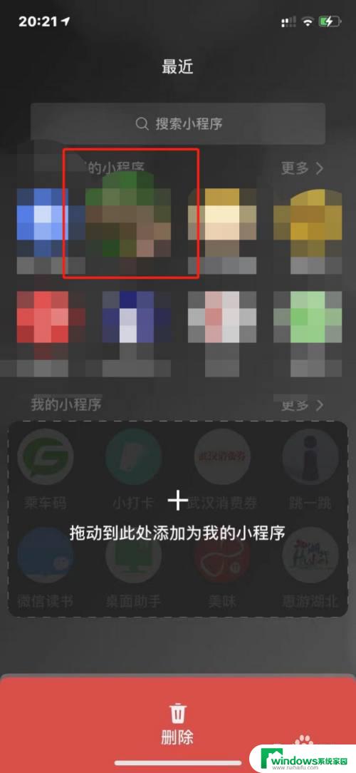 微信小程序删除方法 微信小程序删除教程详解