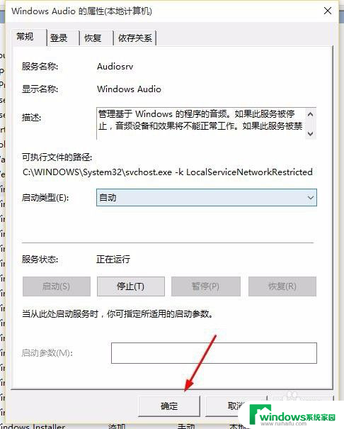 win10 音频服务 win10音频服务无法启动怎么办