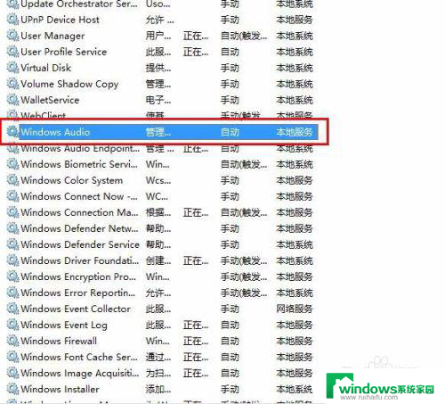 win10 音频服务 win10音频服务无法启动怎么办