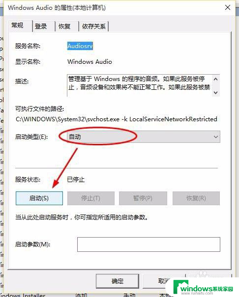 win10 音频服务 win10音频服务无法启动怎么办