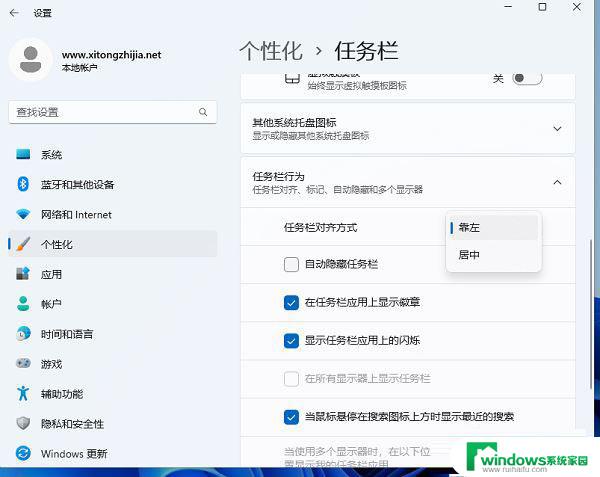 win11怎么设置任务栏显示在左侧 Win11任务栏左边设置方法