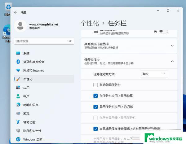 win11怎么设置任务栏显示在左侧 Win11任务栏左边设置方法