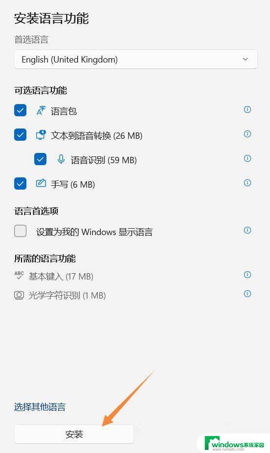 win11没有英语键盘 Win11系统美式键盘添加步骤