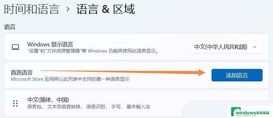 win11没有英语键盘 Win11系统美式键盘添加步骤