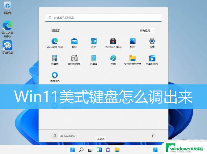 win11没有英语键盘 Win11系统美式键盘添加步骤