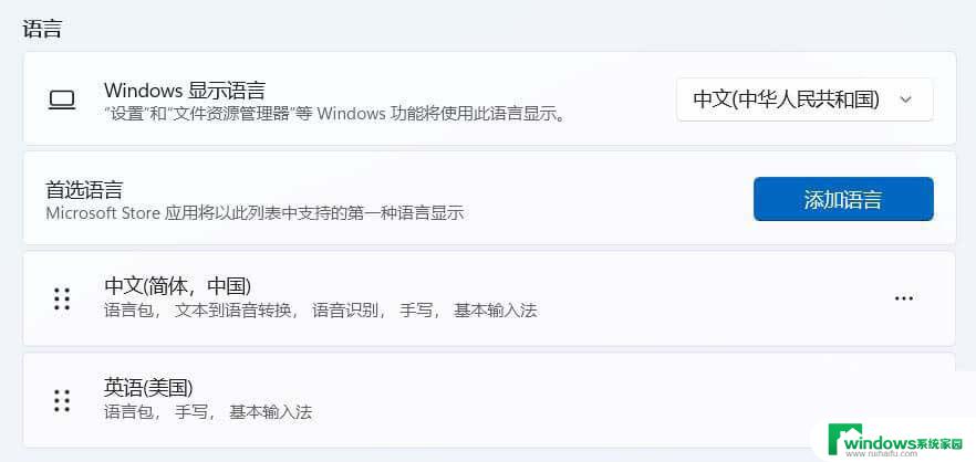 win11没有英语键盘 Win11系统美式键盘添加步骤