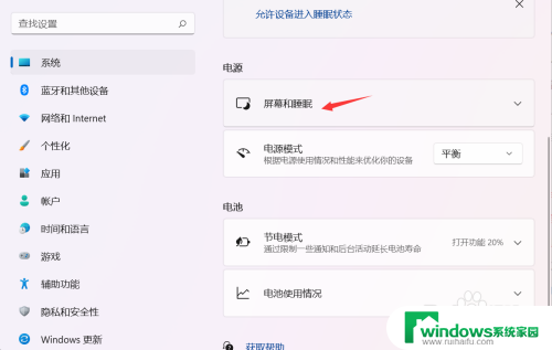 win11怎么关机自动休眠 Win11屏幕常亮设置方法