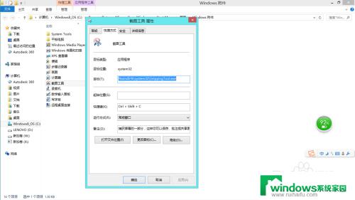 win8 截屏快捷键修改 WIN8自带截图工具快捷键怎么设置