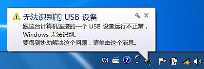 u盘插电脑显示无法识别的usb设备 USB设备显示无法识别怎么解决