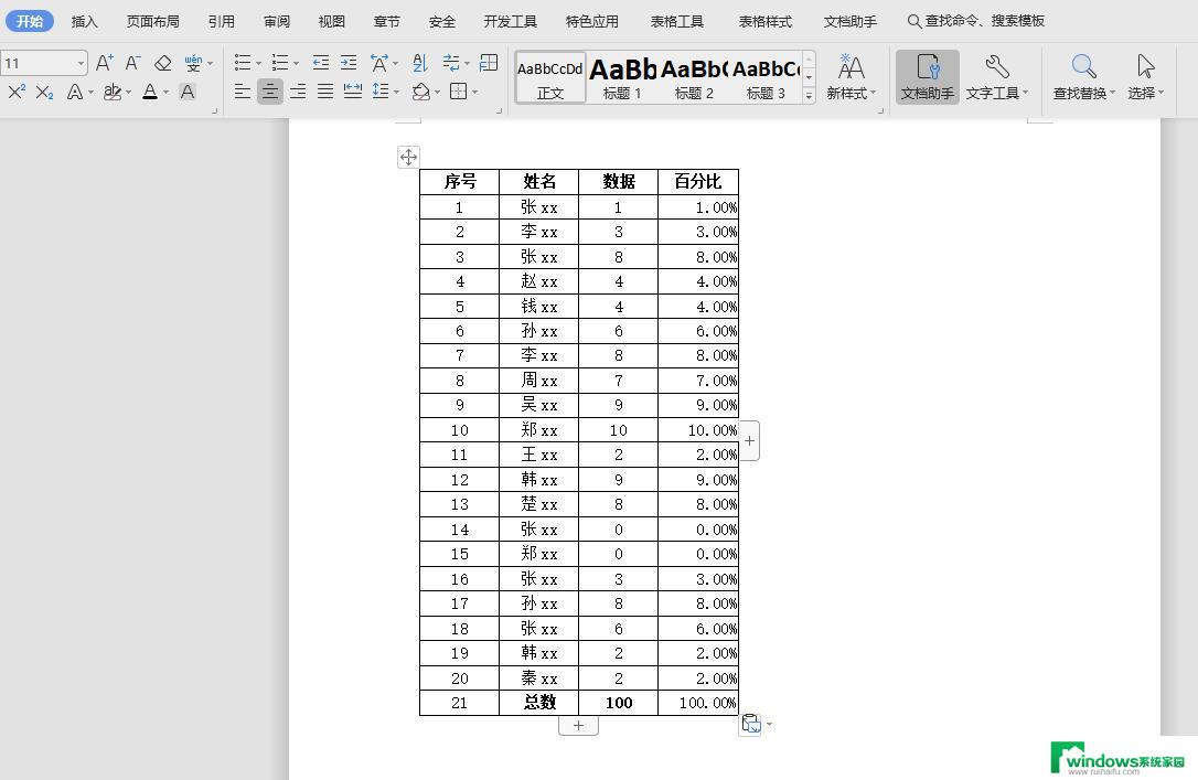 wpsword文档中怎么插入xlsx表格 wpsword文档中如何插入excel表格