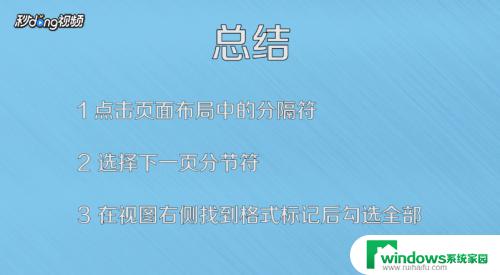 WPS怎么显示分隔符？教你简单操作方法！