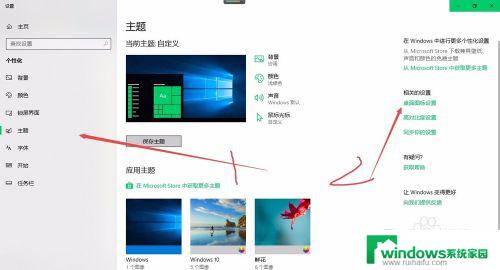 win10桌面添加图标 win10系统如何设置桌面图标